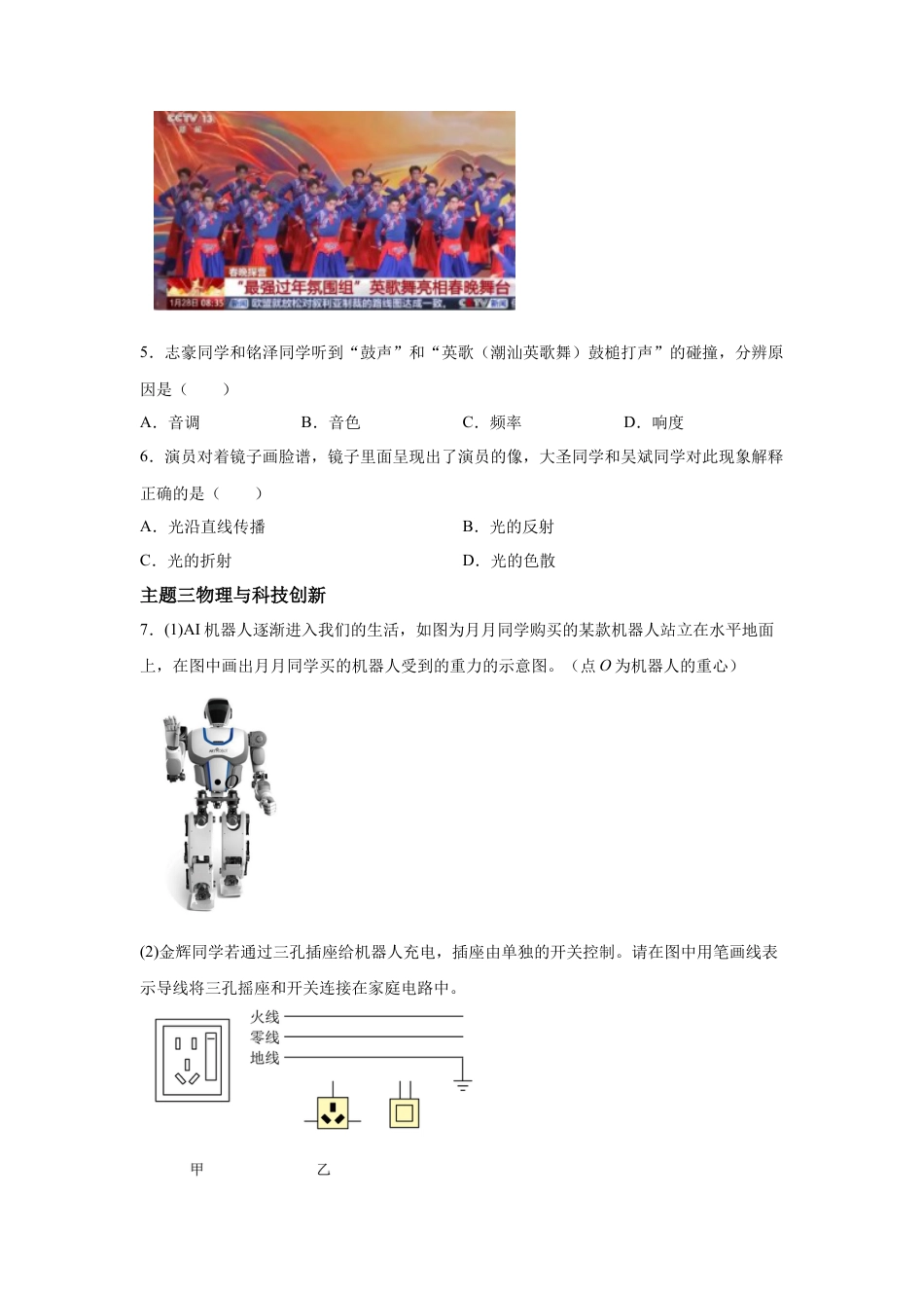 2025年广东省深圳市中考物理试题-真题试卷及参考答案.docx_第2页