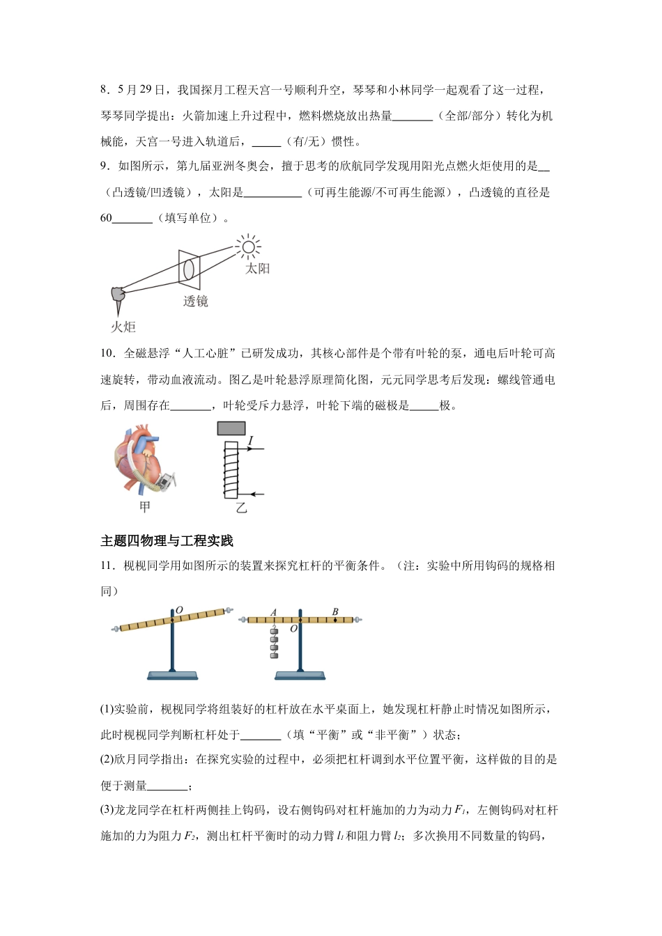 2025年广东省深圳市中考物理试题-真题试卷及参考答案.docx_第3页