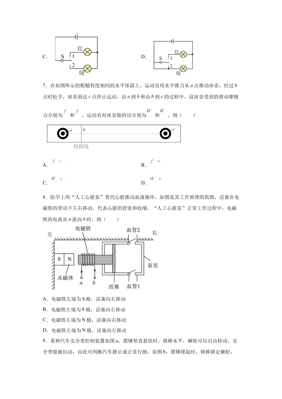 2025年广东省广州市中考物理试题-真题试卷及参考答案.docx_第3页