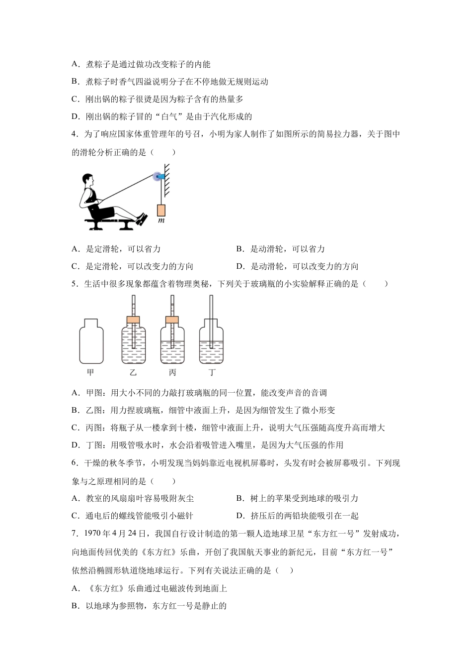 2025年山东省烟台市中考物理真题试卷及解析.docx_第2页