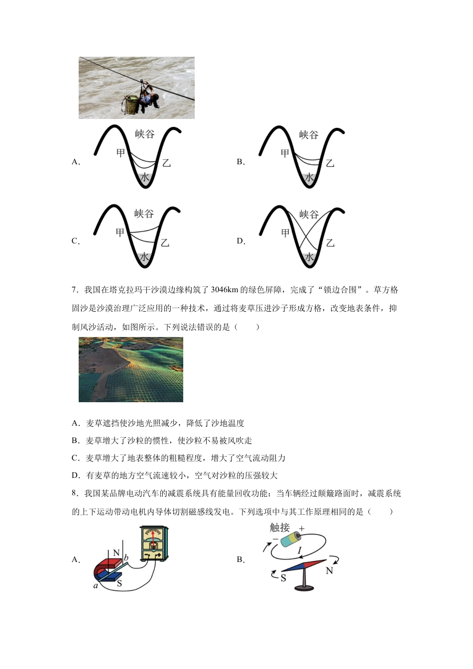 2025年山东省威海市中考物理试题-真题试卷及参考答案.docx_第3页