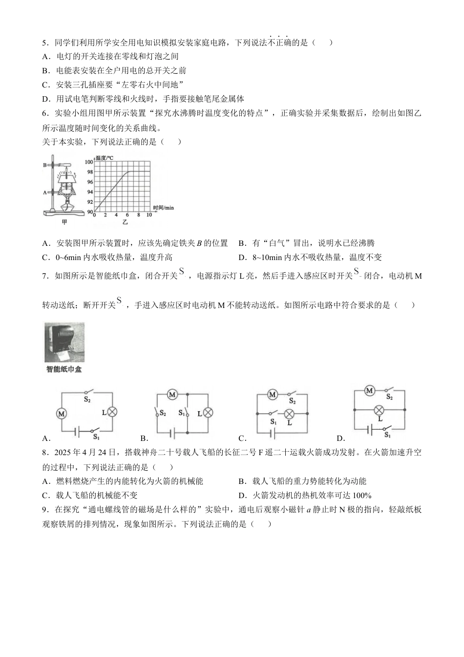 2025年山东省泰安市中考物理真题试卷及解析.docx_第2页