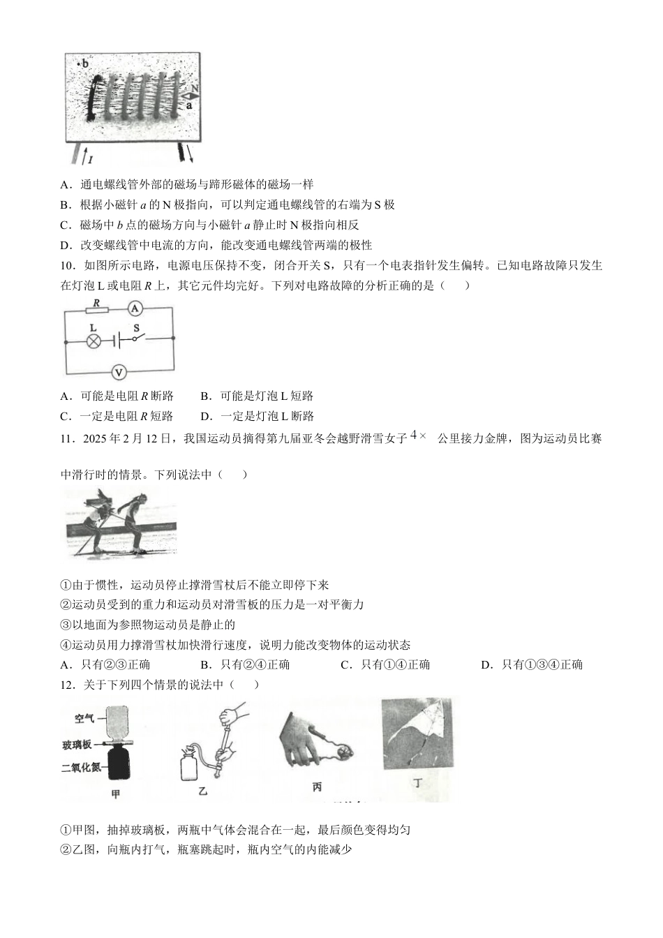 2025年山东省泰安市中考物理真题试卷及解析.docx_第3页