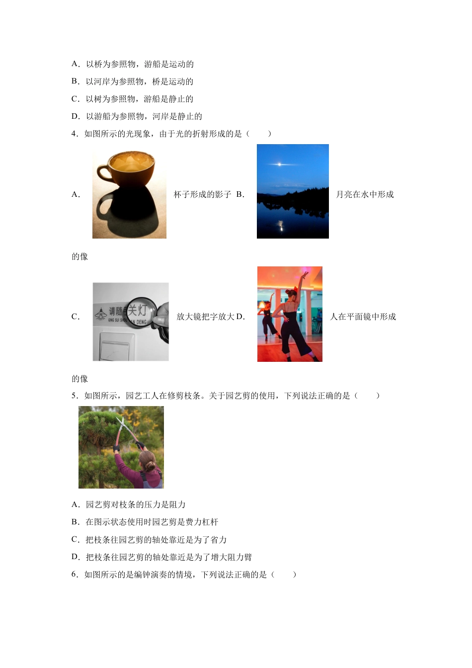 2025年北京市中考物理试题-真题试卷及参考答案.docx_第2页