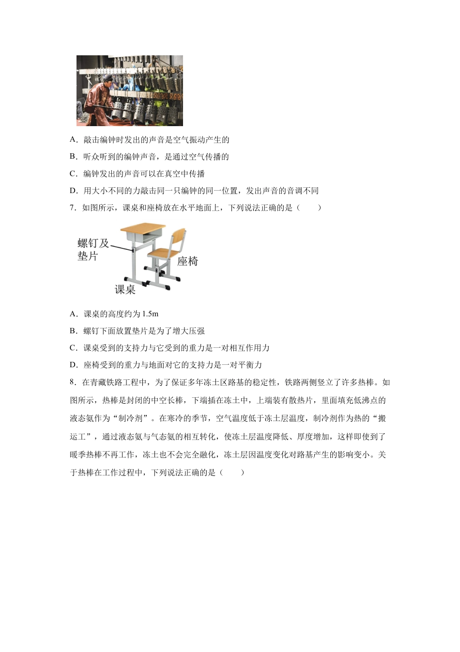 2025年北京市中考物理试题-真题试卷及参考答案.docx_第3页