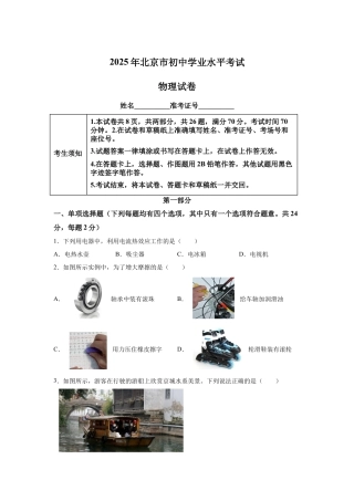 2025年北京市中考物理试题-真题试卷及参考答案.docx