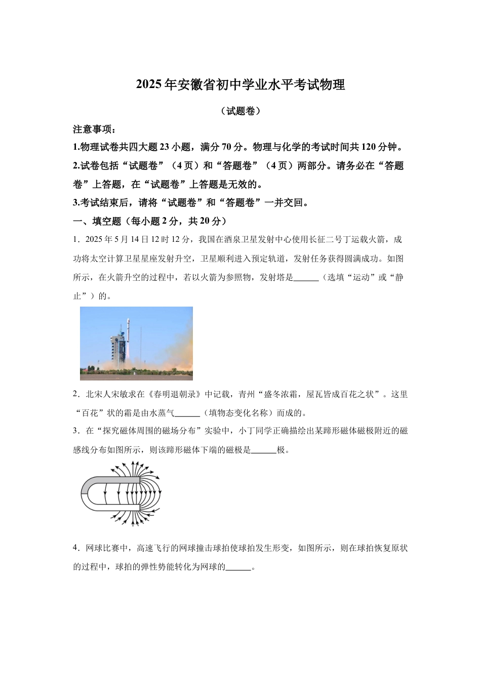 2025年安徽省中考物理真题试卷及解析.docx_第1页