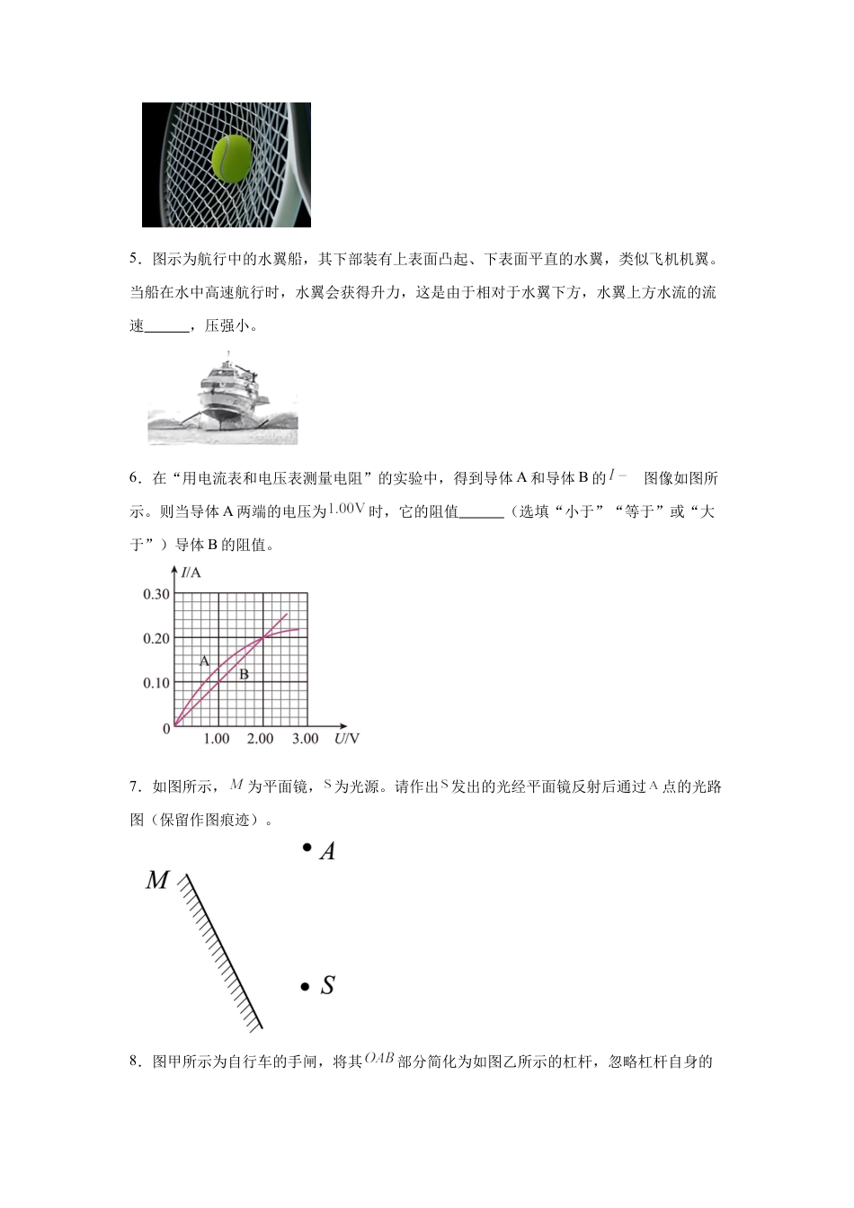 2025年安徽省中考物理真题试卷及解析.docx_第2页