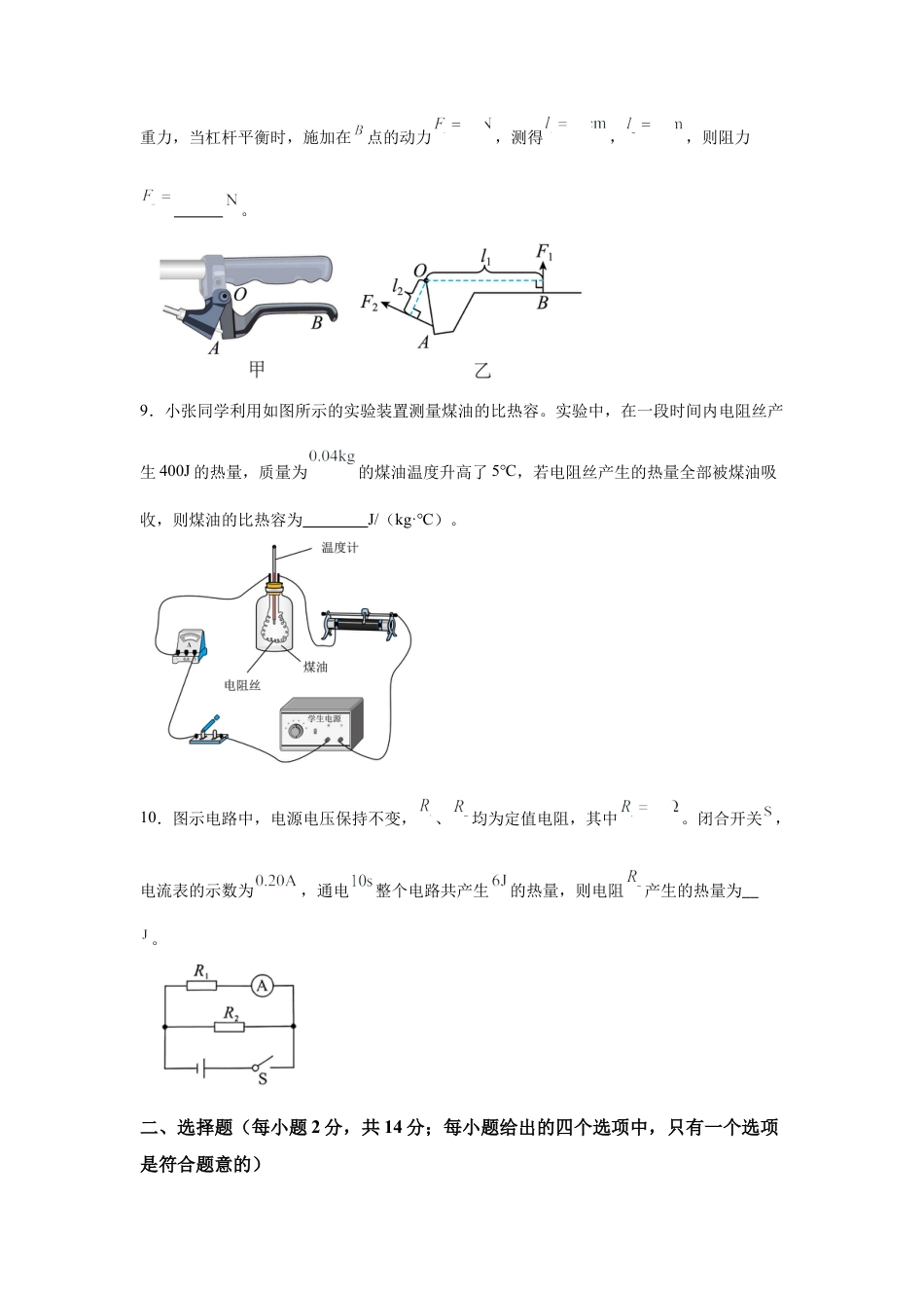 2025年安徽省中考物理真题试卷及解析.docx_第3页