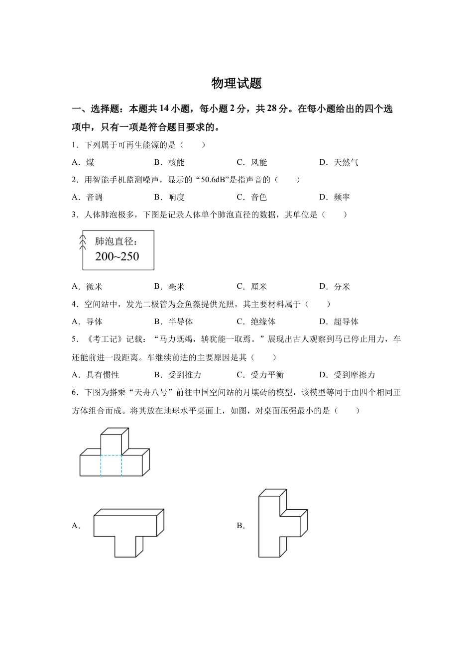 2025年福建省中考物理真题试卷及解析.docx_第1页