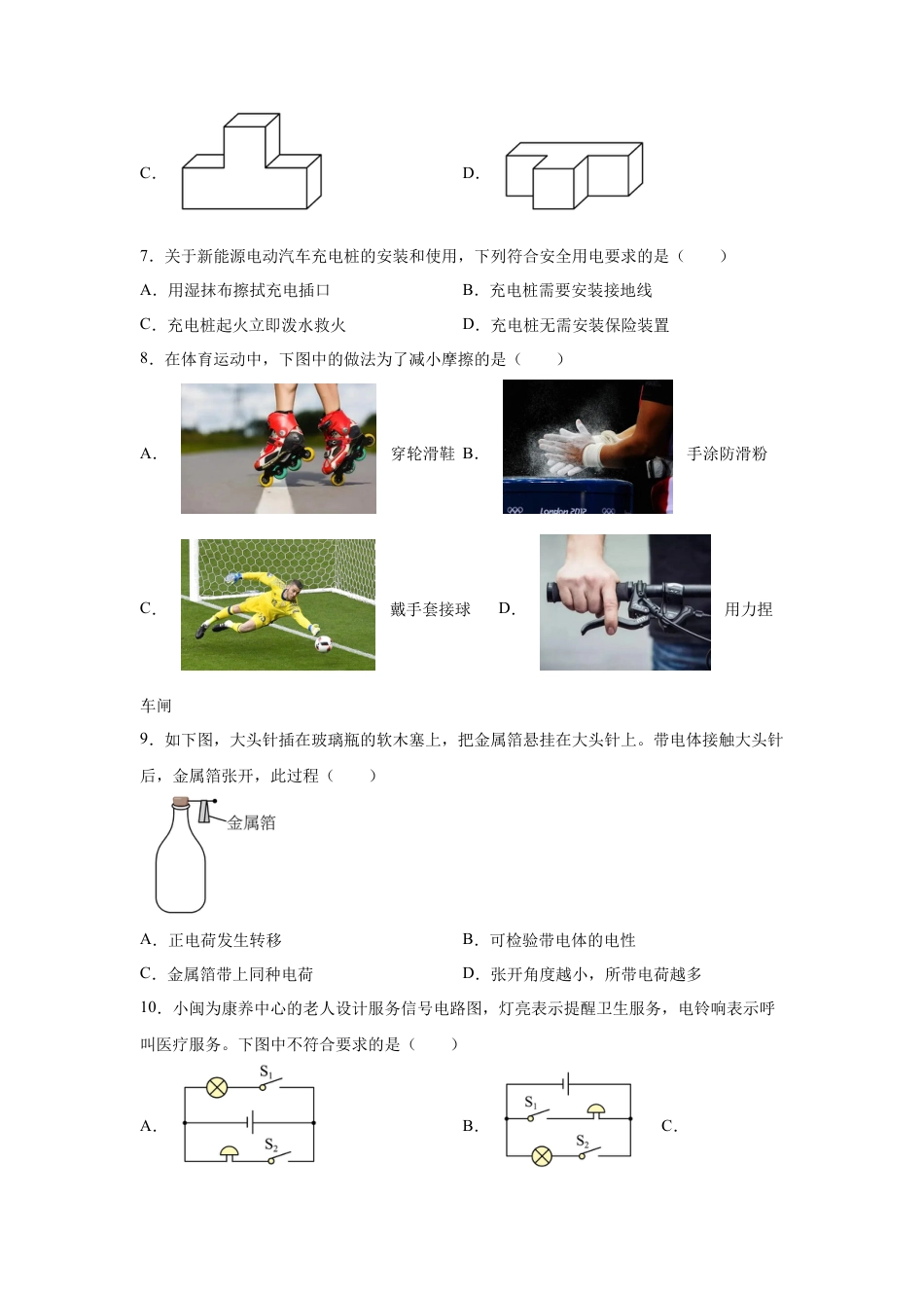 2025年福建省中考物理真题试卷及解析.docx_第2页