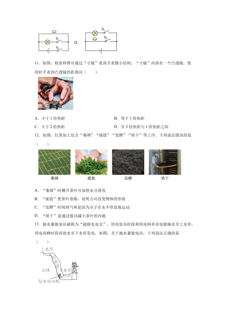 2025年福建省中考物理真题试卷及解析.docx_第3页