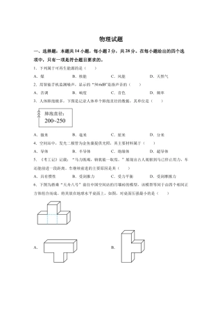 2025年福建省中考物理真题试卷及解析.docx