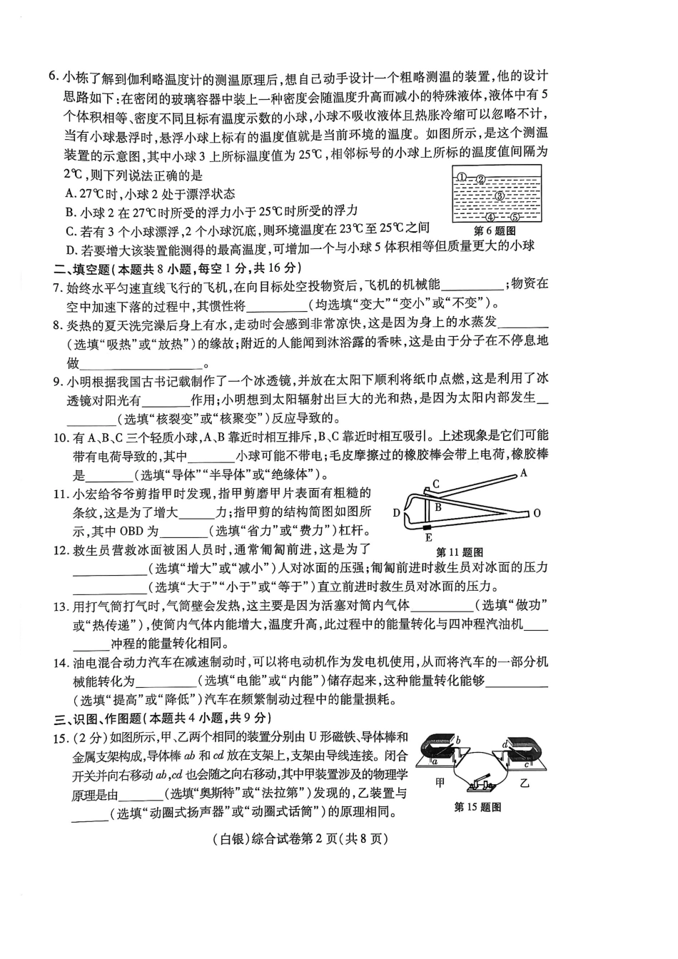 2025年甘肃省白银市初中学业水平考试物理试卷.pdf_第2页