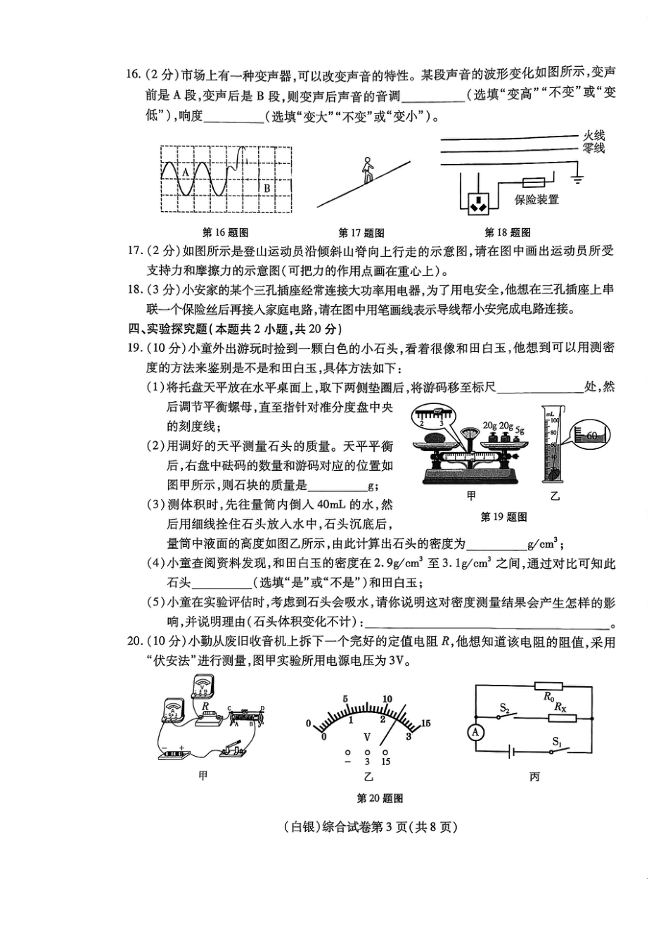 2025年甘肃省白银市初中学业水平考试物理试卷.pdf_第3页