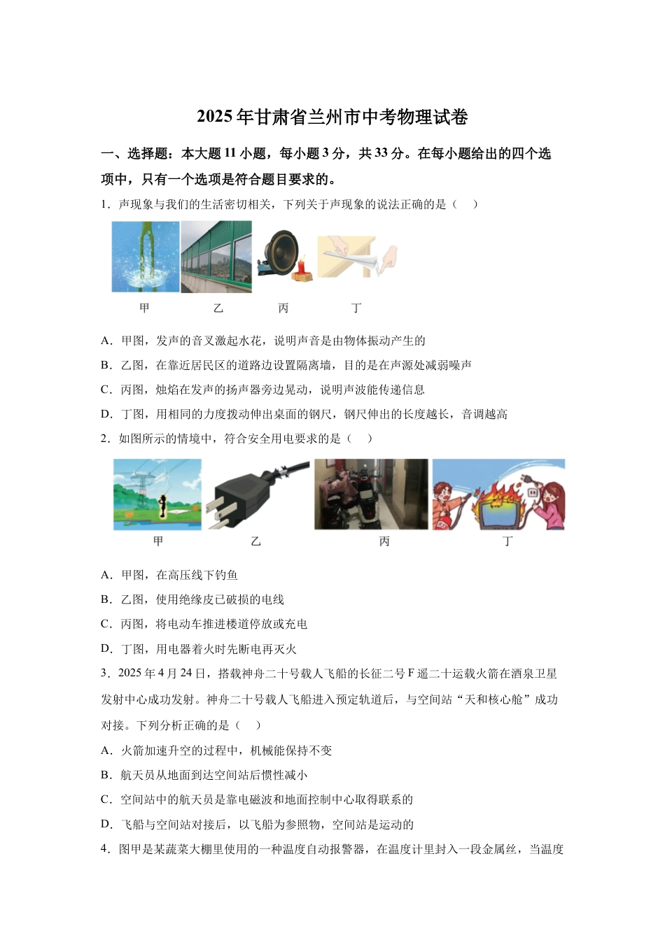 2025年甘肃省兰州市中考物理试题-真题试卷及参考答案.docx_第1页