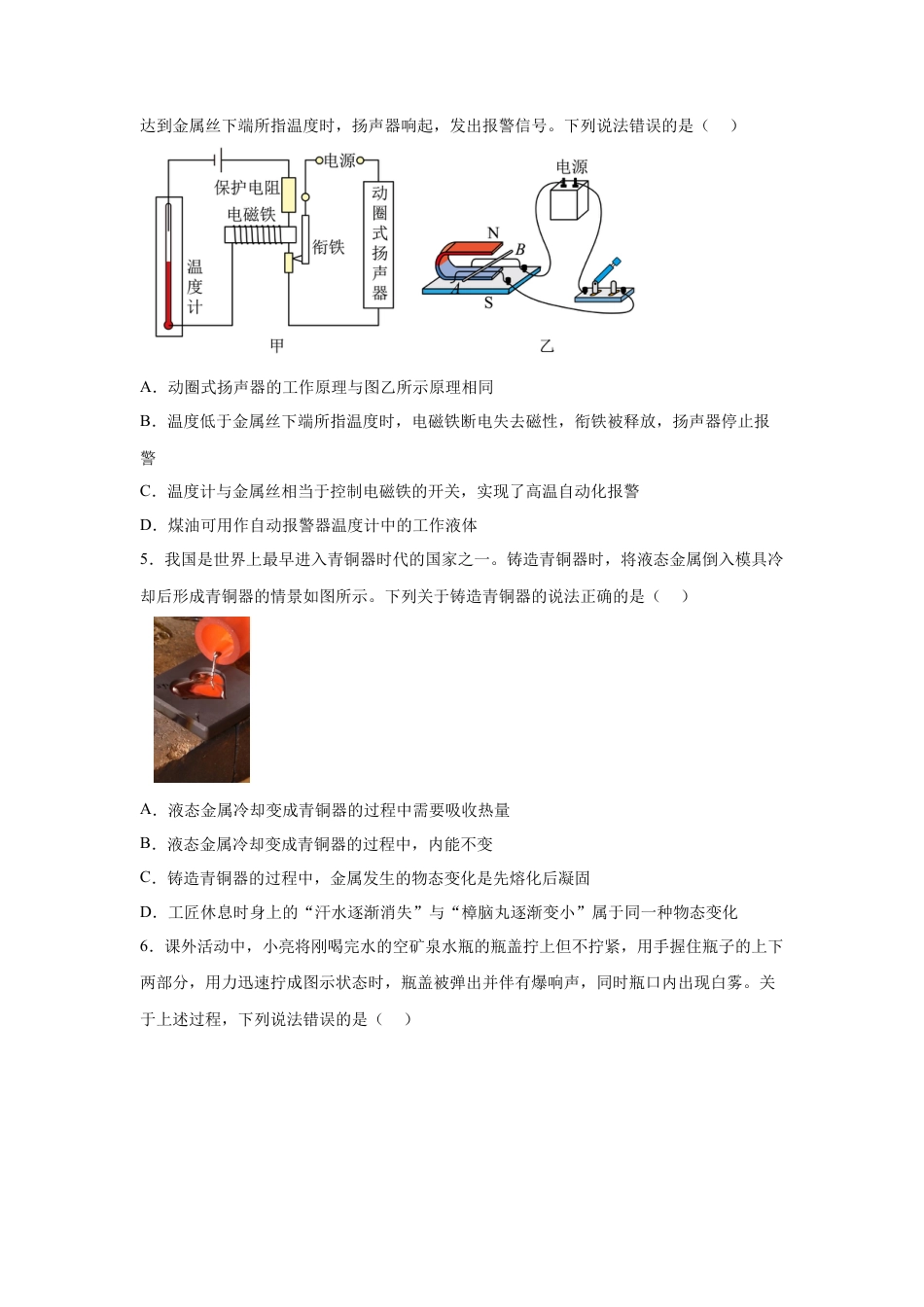 2025年甘肃省兰州市中考物理试题-真题试卷及参考答案.docx_第2页