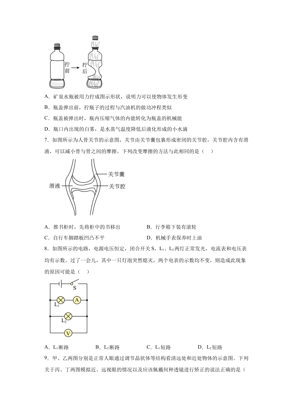 2025年甘肃省兰州市中考物理试题-真题试卷及参考答案.docx_第3页