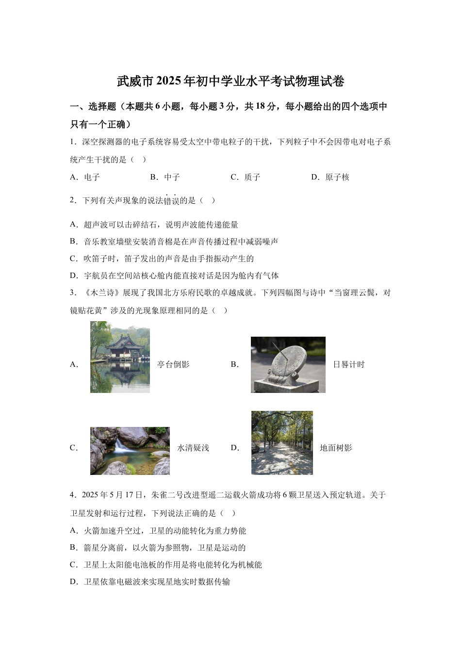 2025年甘肃省武威市、嘉峪关市、临夏州中考物理真题.docx_第1页