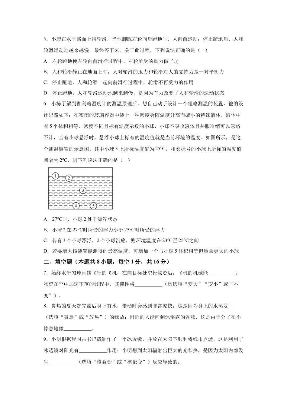 2025年甘肃省武威市、嘉峪关市、临夏州中考物理真题.docx_第2页
