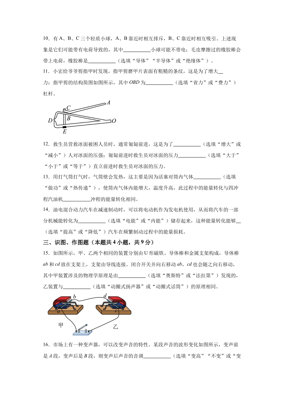2025年甘肃省武威市、嘉峪关市、临夏州中考物理真题.docx_第3页