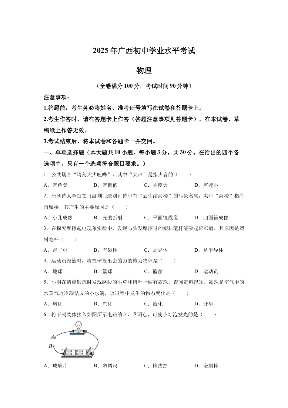 2025年广西壮族自治区中考物理真题试卷及解析.docx_第1页