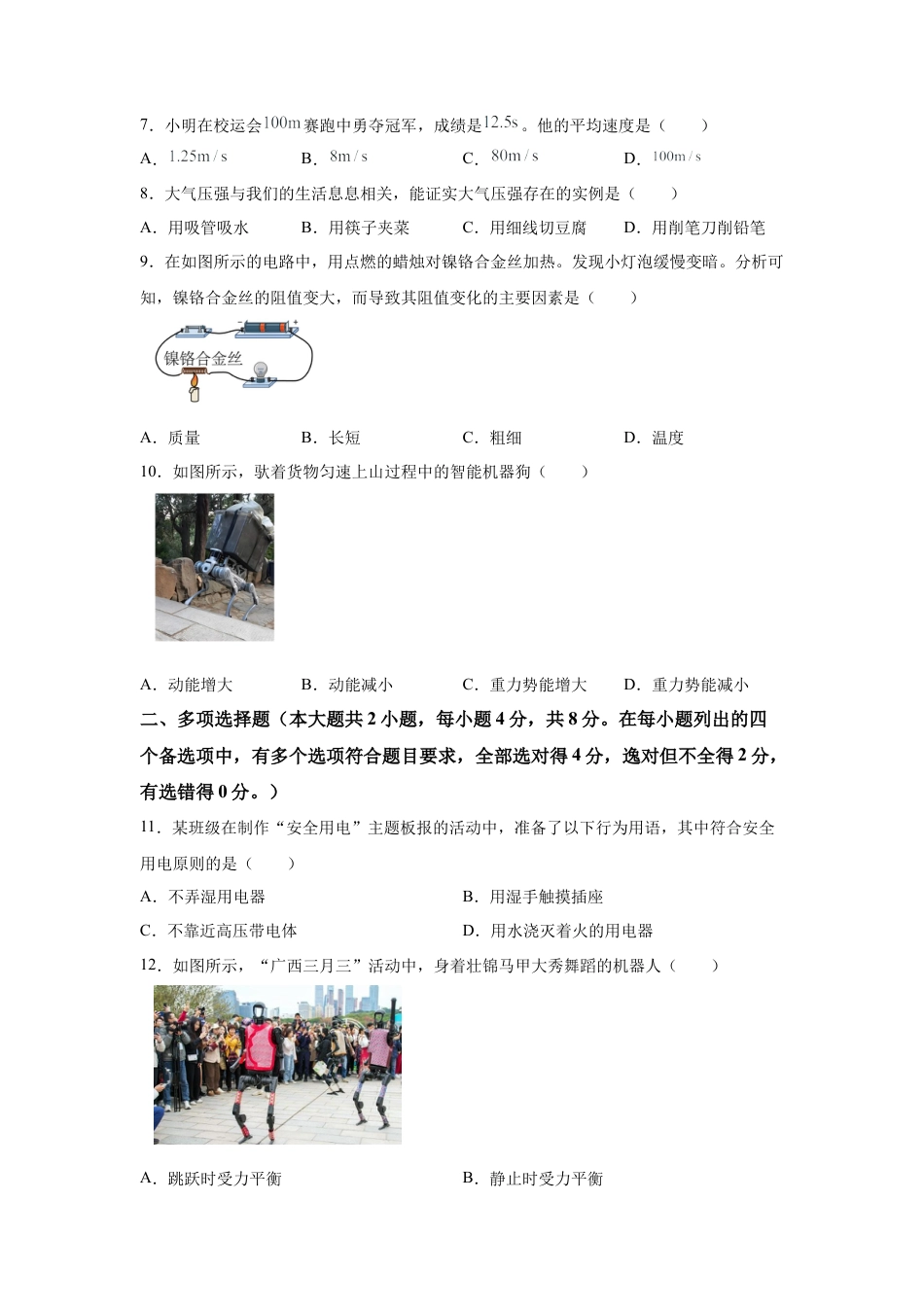 2025年广西壮族自治区中考物理真题试卷及解析.docx_第2页