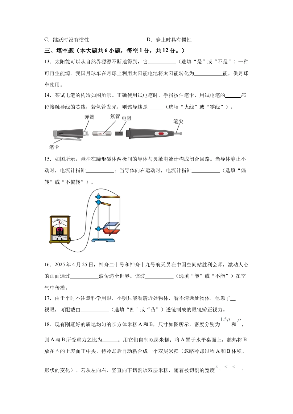 2025年广西壮族自治区中考物理真题试卷及解析.docx_第3页