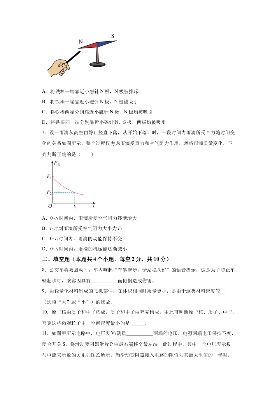 2025年贵州省中考物理试题-真题试卷及参考答案.docx_第2页
