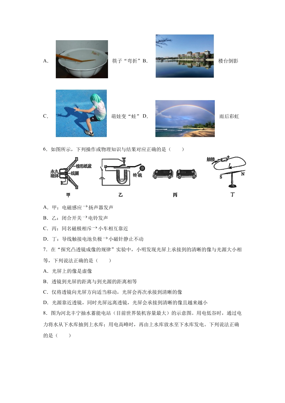 2025年河北省中考物理真题试卷及解析.docx_第2页