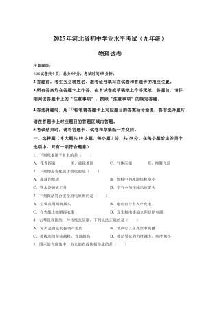 2025年河北省中考物理真题试卷及解析.docx