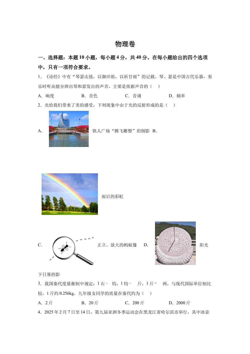 2025年黑龙江省大庆市中考物理试题-真题试卷及参考答案.docx_第1页