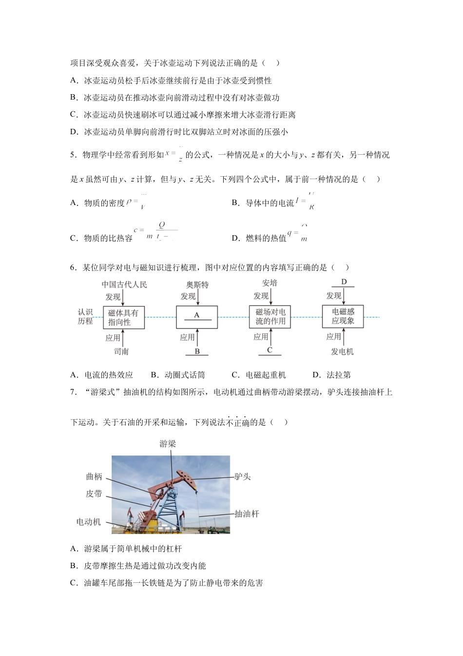 2025年黑龙江省大庆市中考物理试题-真题试卷及参考答案.docx_第2页