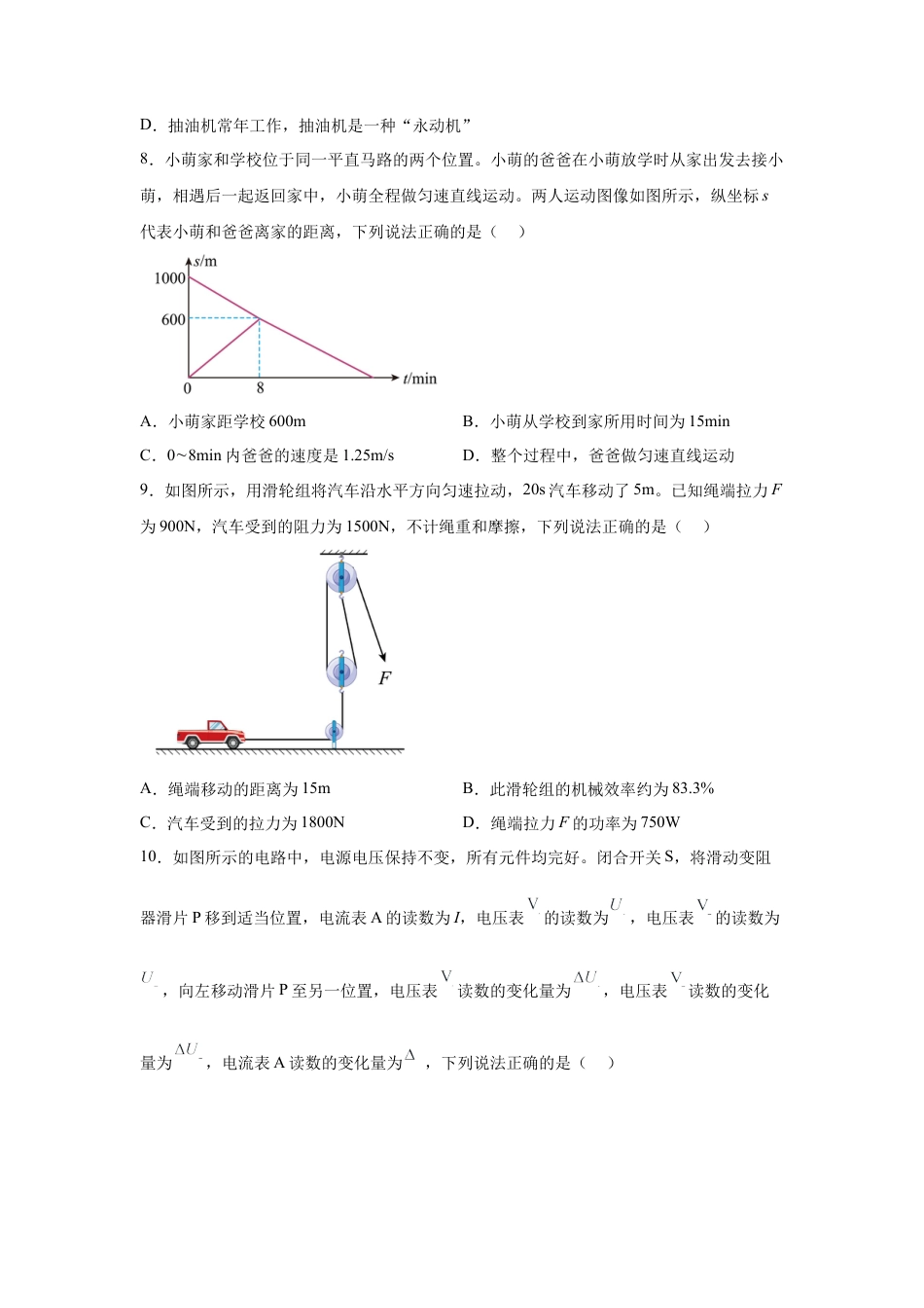2025年黑龙江省大庆市中考物理试题-真题试卷及参考答案.docx_第3页