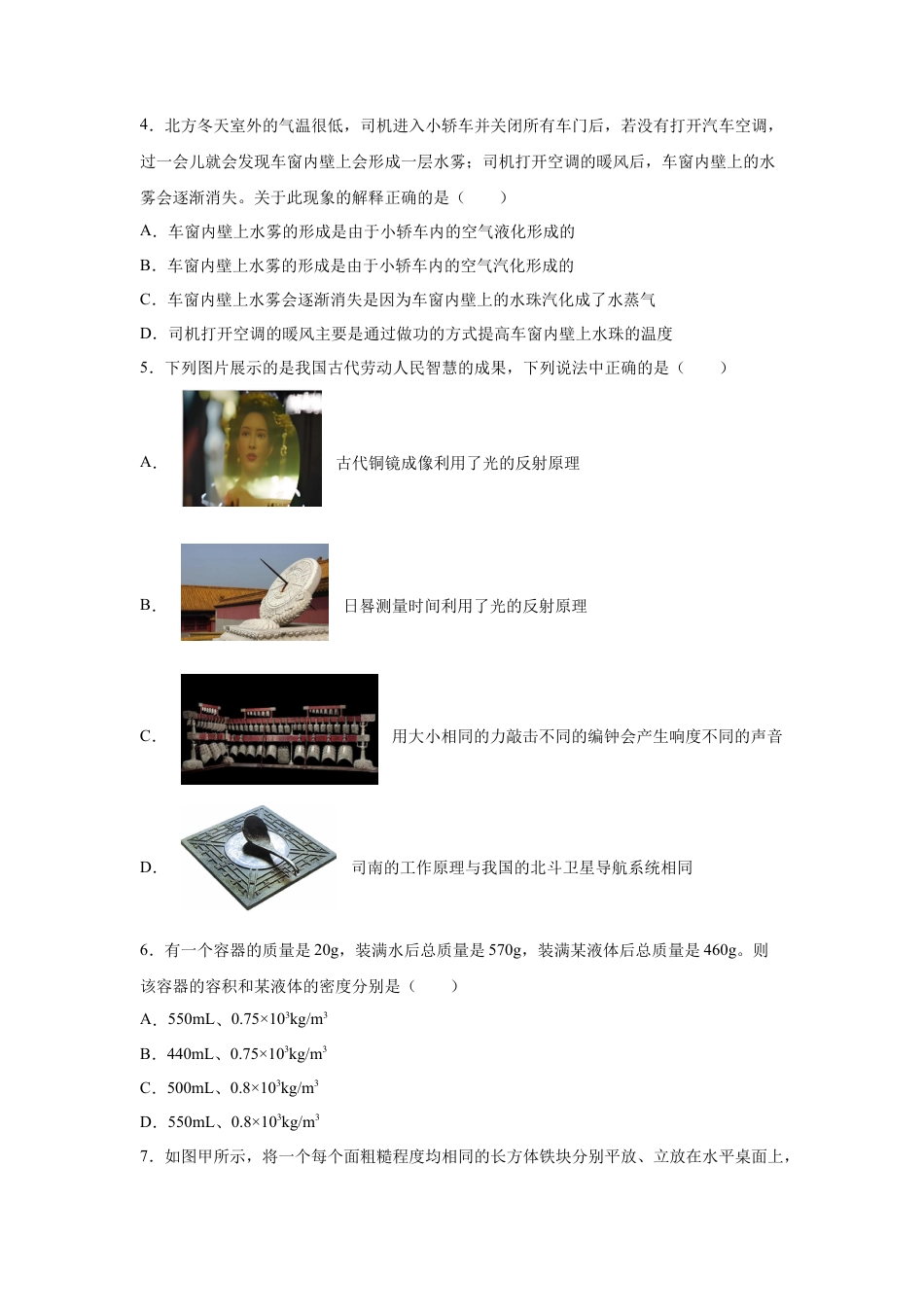 2025年黑龙江省龙东地区中考物理试题-真题试卷及参考答案.docx_第2页