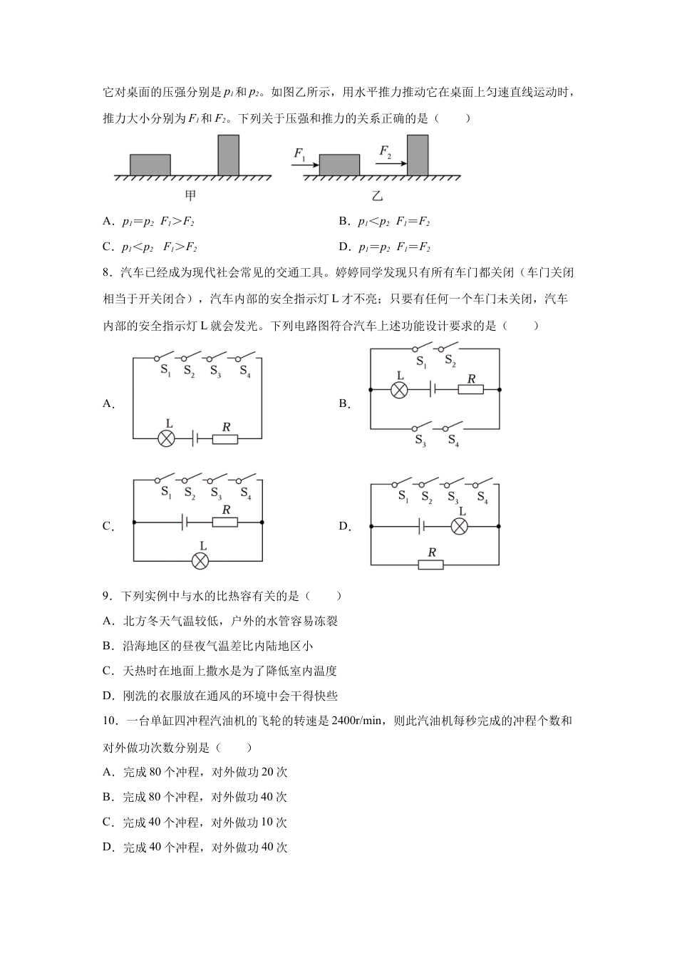 2025年黑龙江省龙东地区中考物理试题-真题试卷及参考答案.docx_第3页