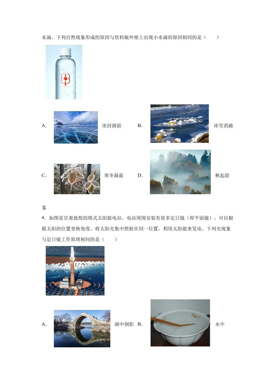 2025年黑龙江省齐齐哈尔市、黑河、大兴安岭三地联考中考物理试题.docx_第2页