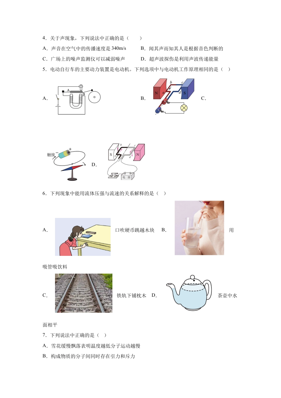 2025年黑龙江省绥化市中考物理真题试卷及解析.docx_第2页