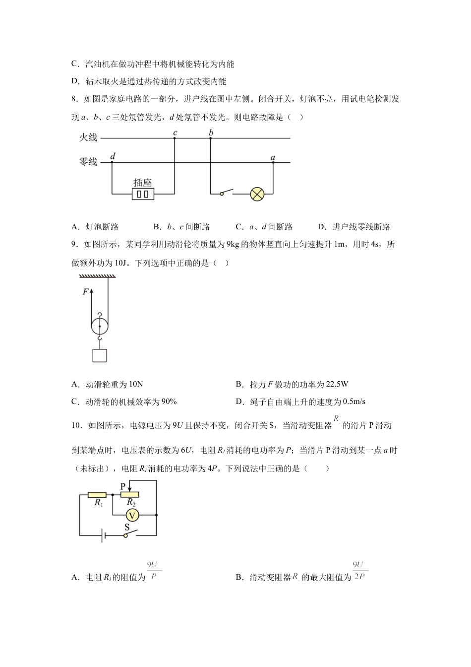 2025年黑龙江省绥化市中考物理真题试卷及解析.docx_第3页