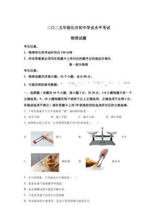 2025年黑龙江省绥化市中考物理真题试卷及解析.docx