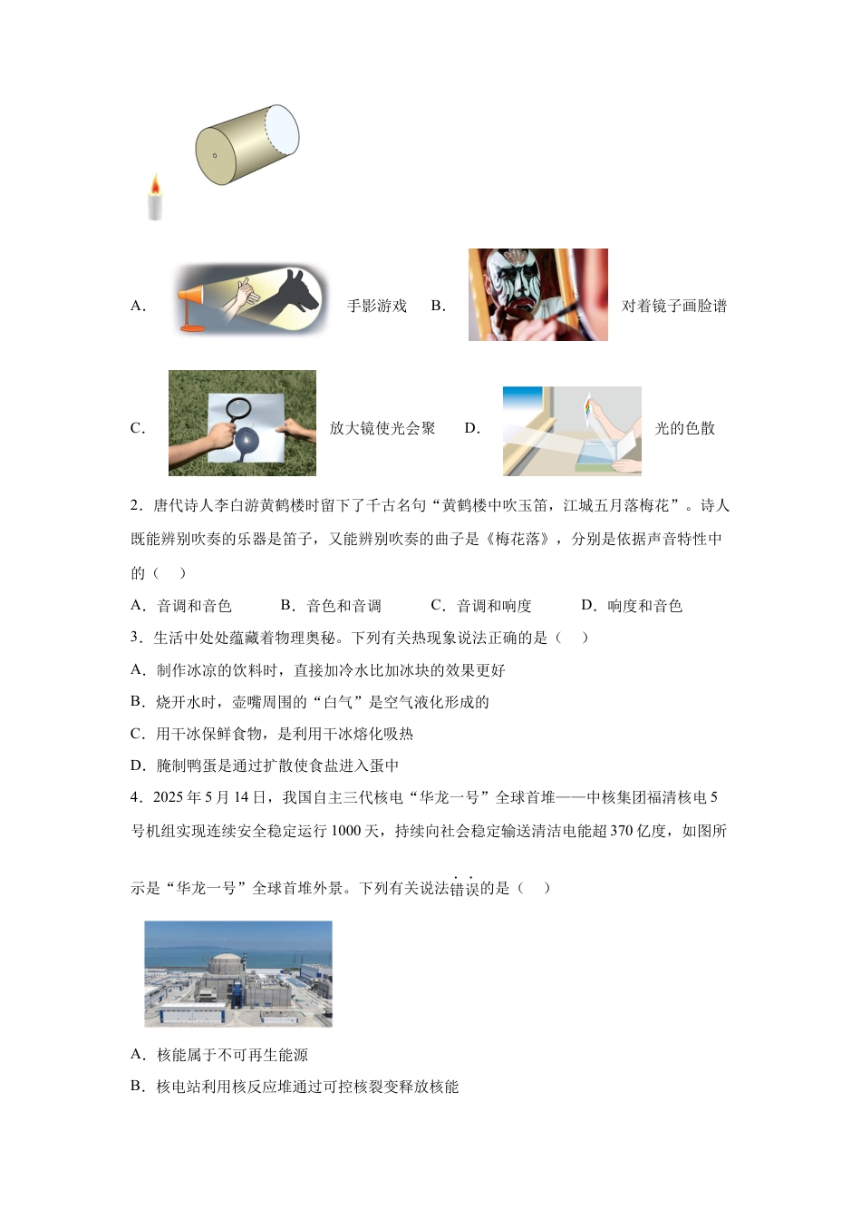 2025年湖北省武汉市中考理综物理试题-真题试卷及参考答案.docx_第2页