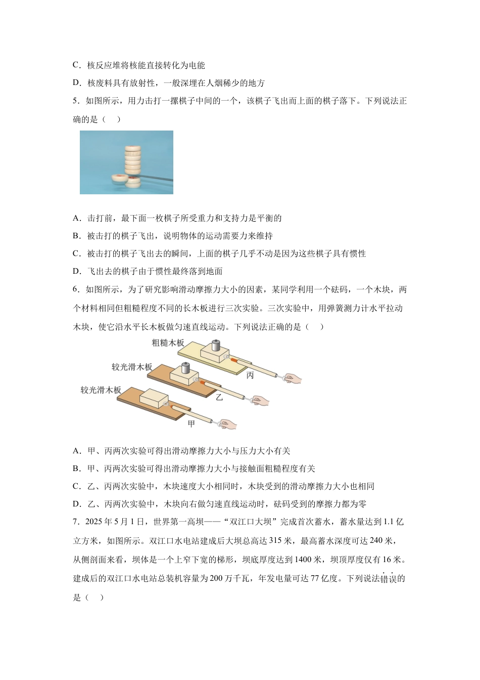 2025年湖北省武汉市中考理综物理试题-真题试卷及参考答案.docx_第3页