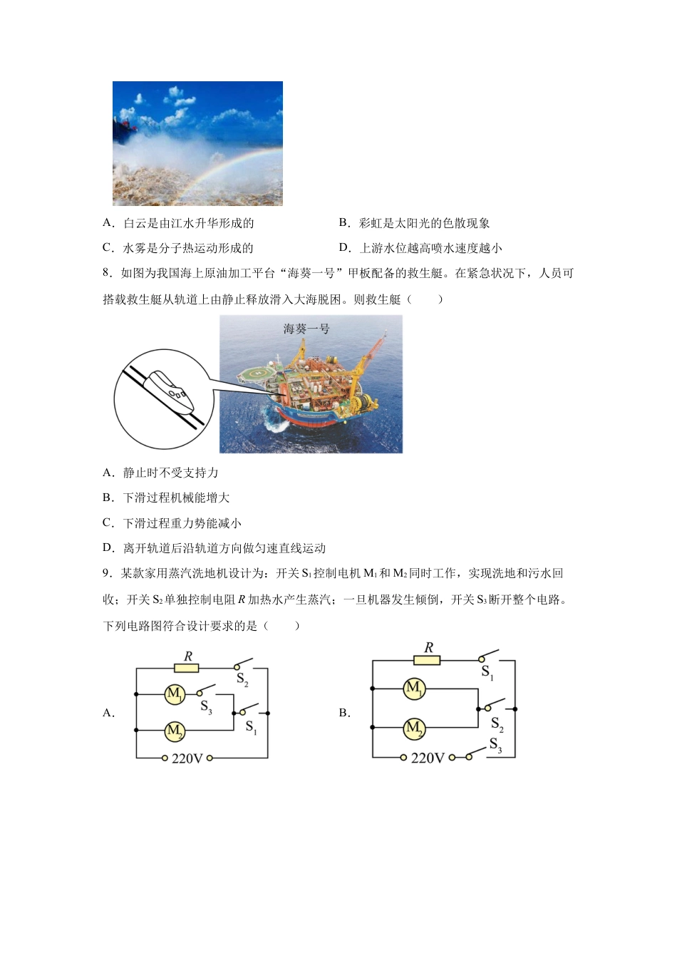 2025年湖北省中考物理真题试卷及解析.docx_第3页