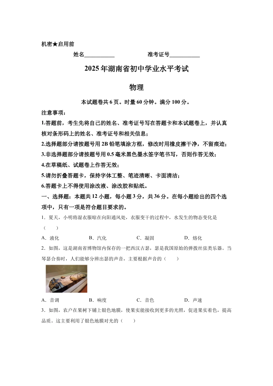 2025年湖南省中考物理真题.docx_第1页