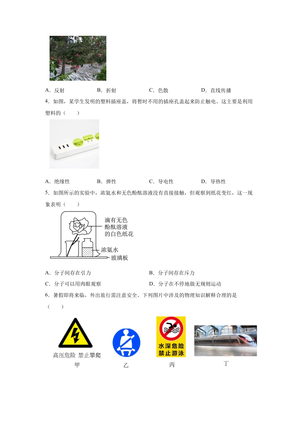 2025年湖南省中考物理真题.docx_第2页
