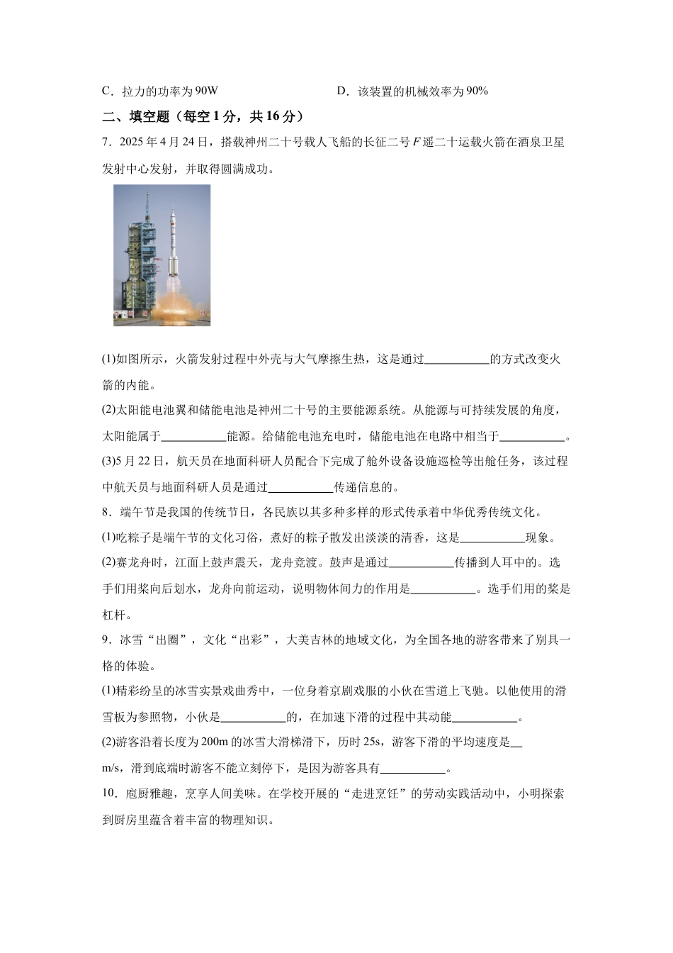 2025年吉林省中考物理试题-真题试卷及参考答案.docx_第2页