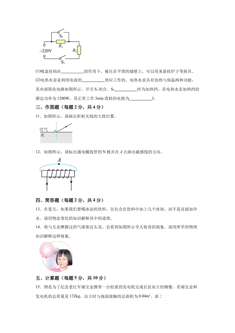 2025年吉林省中考物理试题-真题试卷及参考答案.docx_第3页