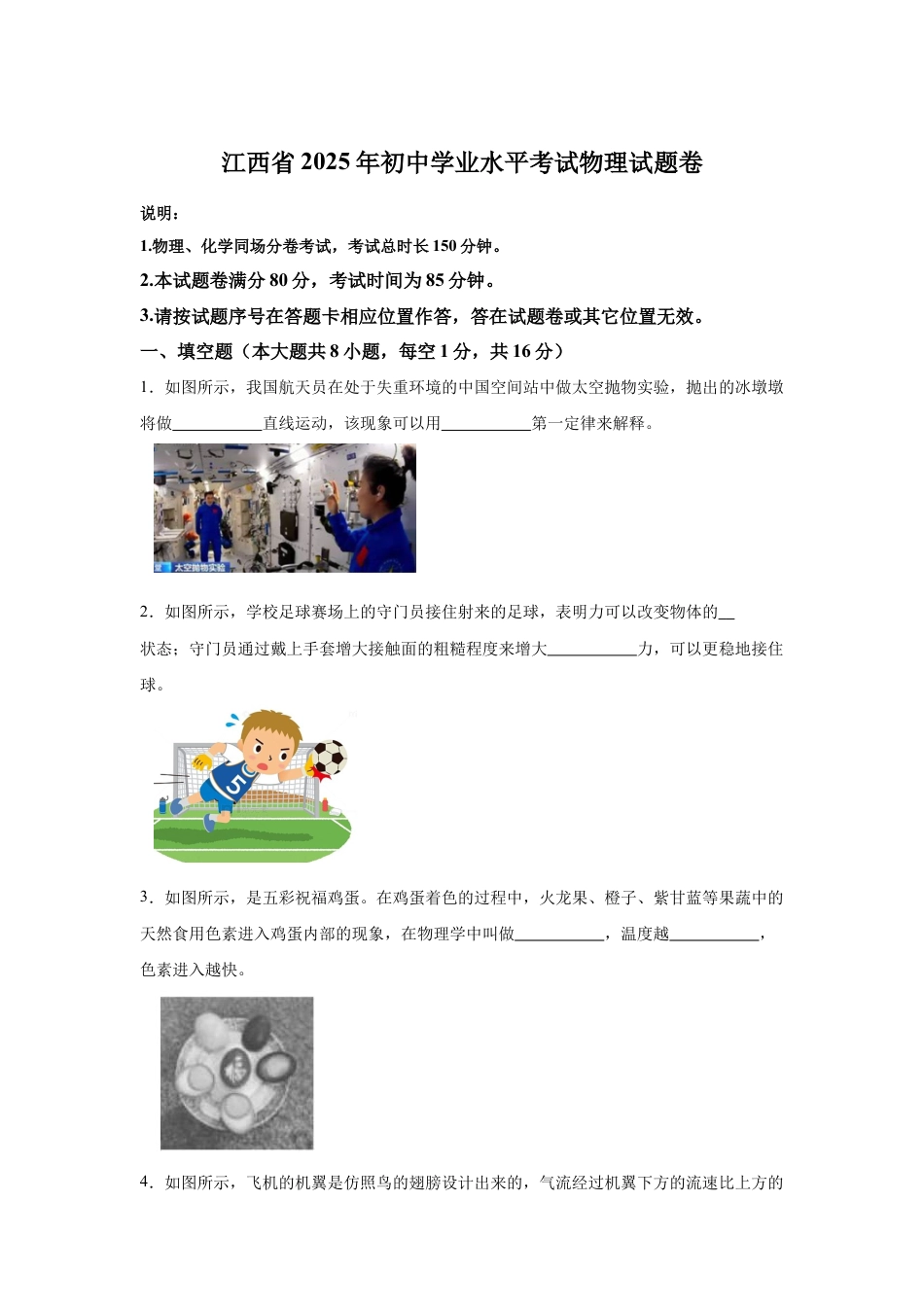 2025年江西省中考物理真题试卷及解析.docx_第1页