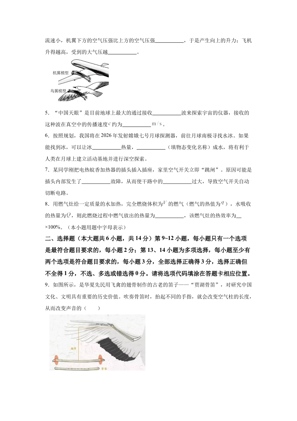 2025年江西省中考物理真题试卷及解析.docx_第2页