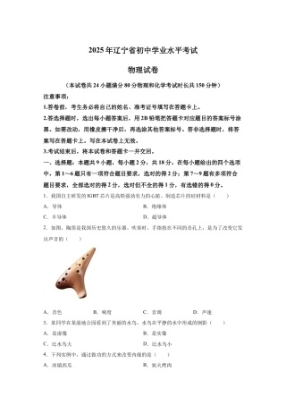 2025年辽宁省中考物理试题-真题试卷及参考答案.docx